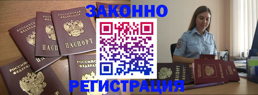 прописка для работы в Аксае