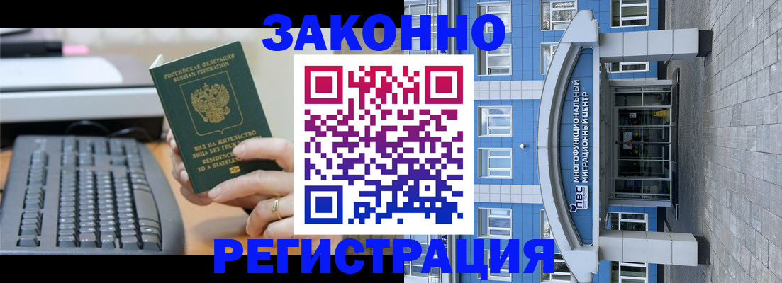 прописка законно в Аксае