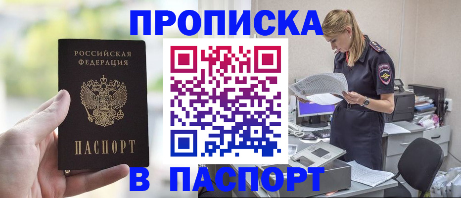 прописка ребенка в Аксае